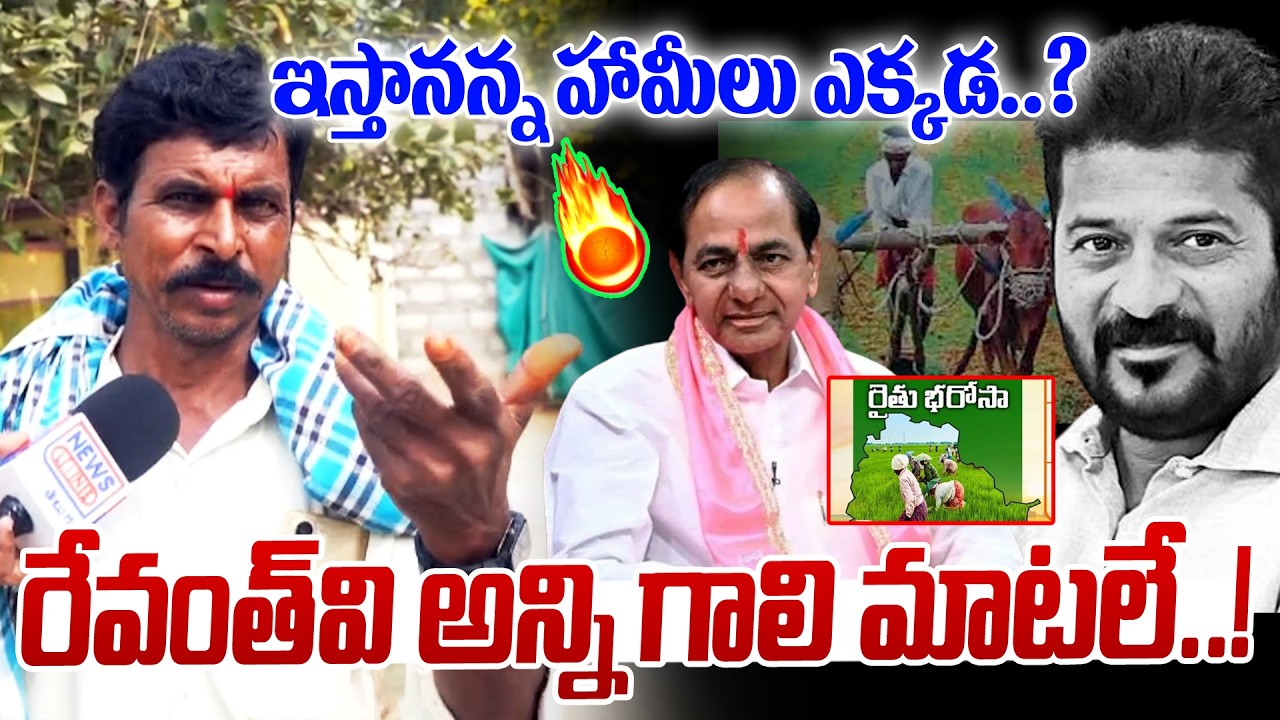 రేవంత్ వి అన్ని గాలి మాటలే..! 🔥🔥| Common Man on CM Revanth Reddy | KCR | Suryapet Public Talk | NLT