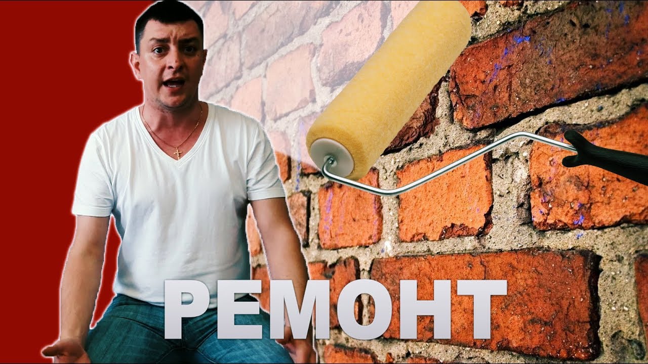 Петро Бампер про ремонт