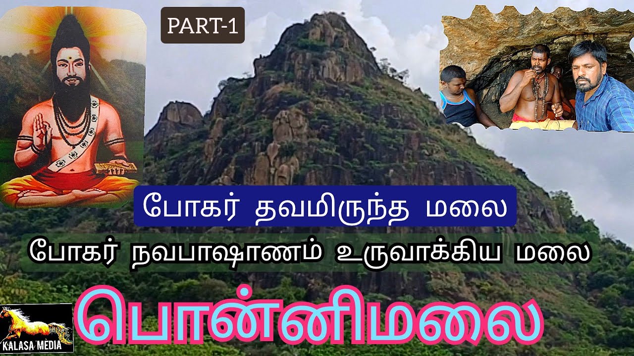 (PART-1)பொன்னிமலையில்|போகர் குகைக்குள் ரஷ்யன் பக்தர்கள் !!!