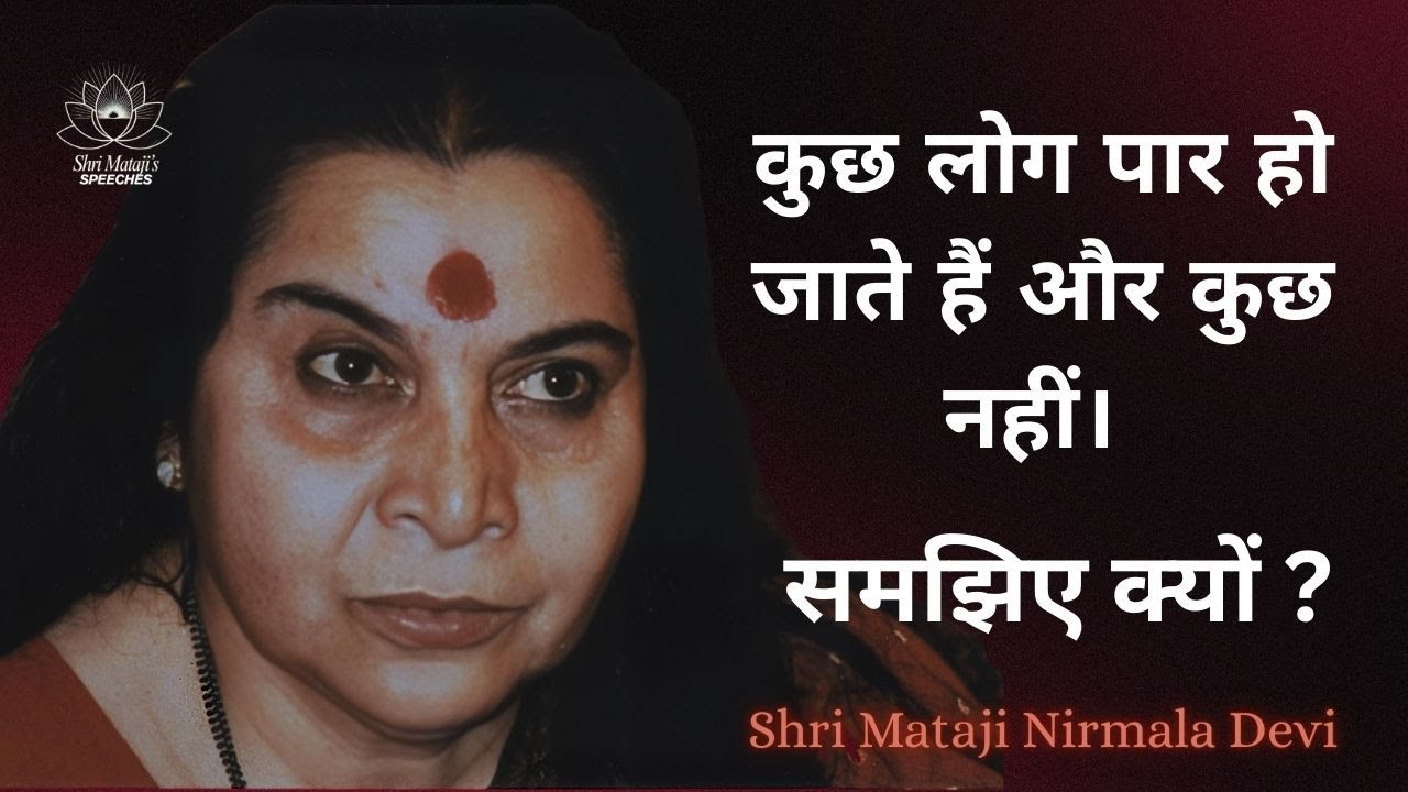 Kitabi Gyaan vs Atma Sakshatkar | Shri Mataji on Simplicity & Sahaja Yoga