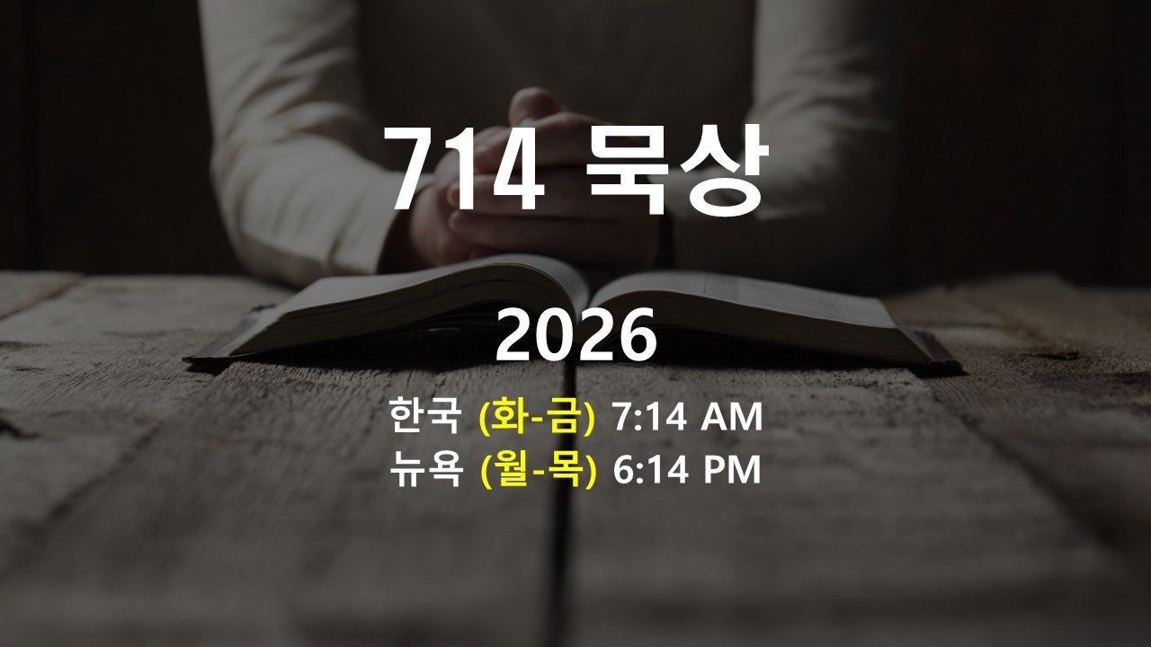 714 묵상 (2.20.2026) 마 15장 10-20 (말씀으로 생각을 지배하라)