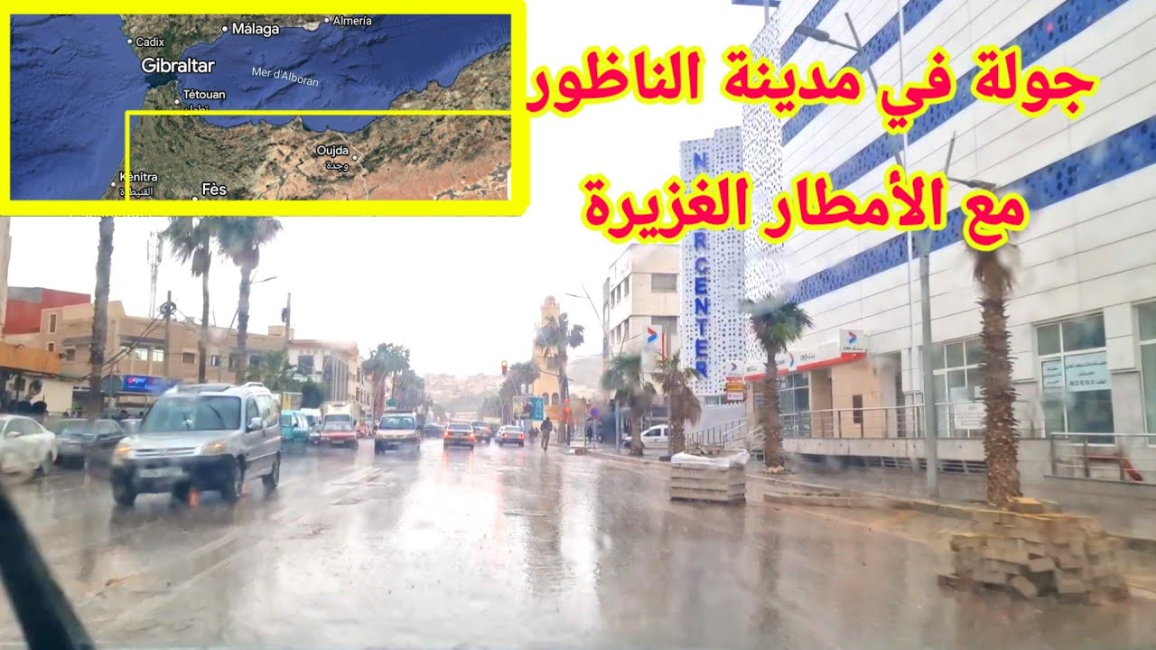 أمطار غزيرة بمدينة الناظور ، ماشاء الله على هذا الخير