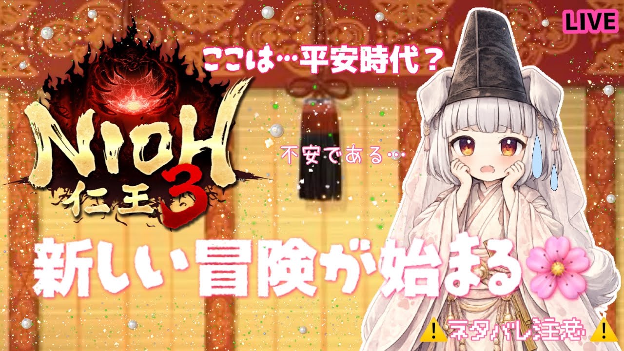 【仁王３】新しい時代にも強すぎるヤツが盛りだくさん👻【番犬組。グラちむ】