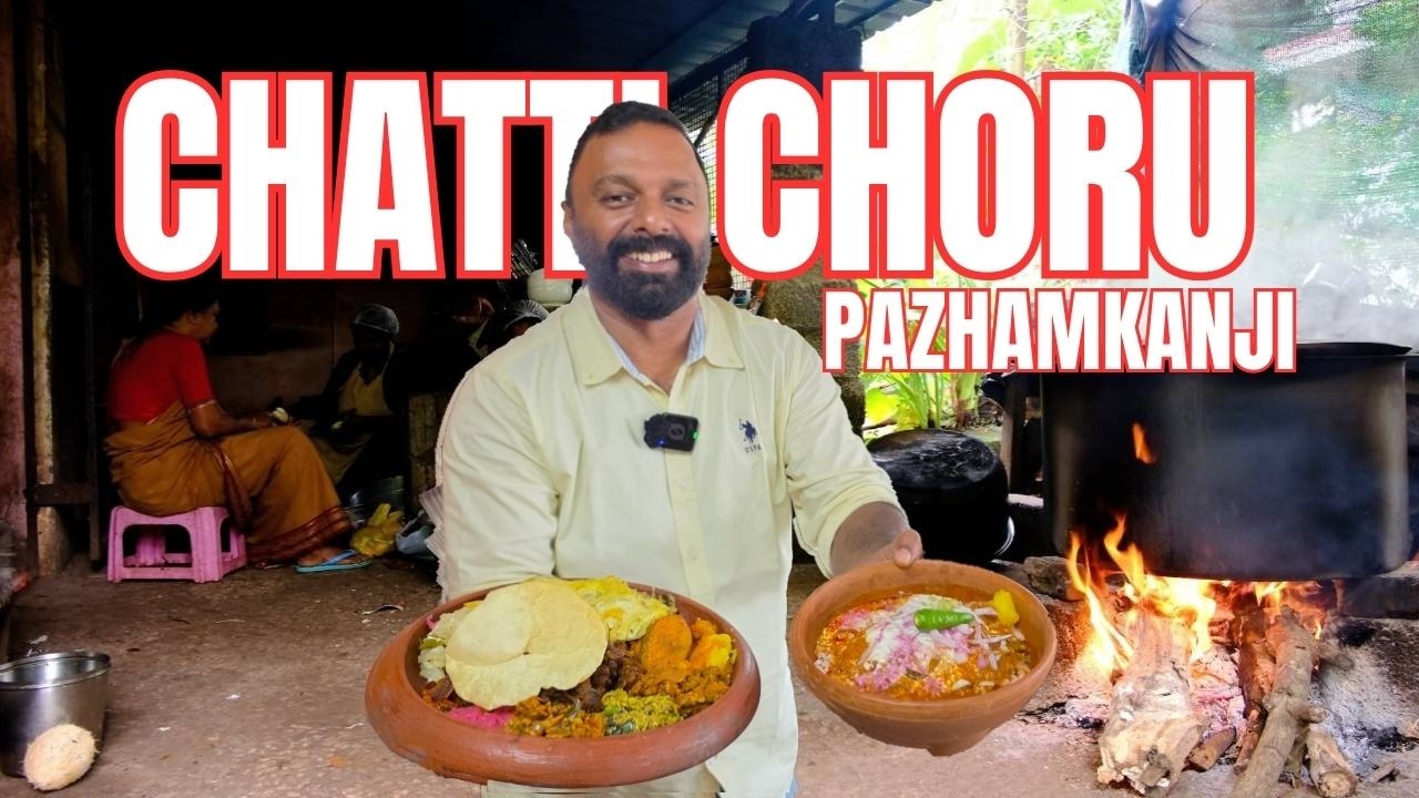 ഭീകരൻ ചട്ടിച്ചോറും ലളിതൻ പഴംകഞ്ഞിയും! HEAVY Chatti Choru + Comforting Pazham Kanji near Kottarakkara