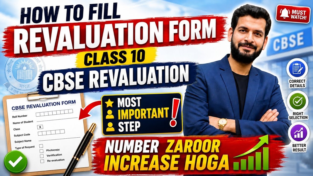 HOW TO FILL REVALUATION FORM | CBSE REVALUATION PROCESS | CBSE REVALUATION 2026 | class 10 #cbse