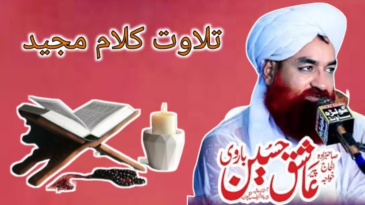 Peer Ashiq Hussain Barvi Tilawat | Apple Naats