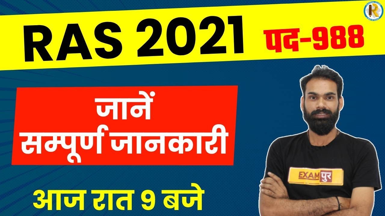 RAS 2021 NOTIFICATION | PREPARATION, SYLLABUS, EXAM PATTERN, FORM, ELIGIBILITY, STRATEGY |SACHIN SIR