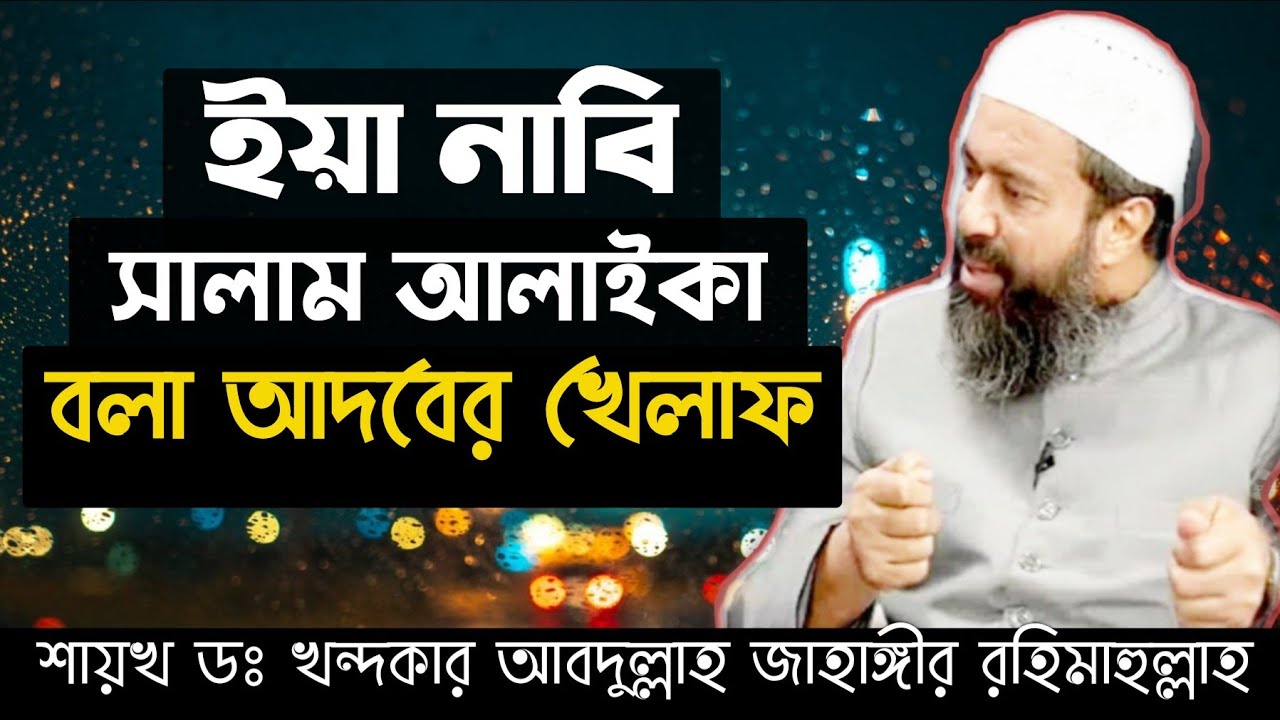 মিলাদের কিয়াম কখন থেকে শুরু হয়েছে ইয়ানাবি সালাম আলাইকা এর কোনো সত্যতা আছে কি?
