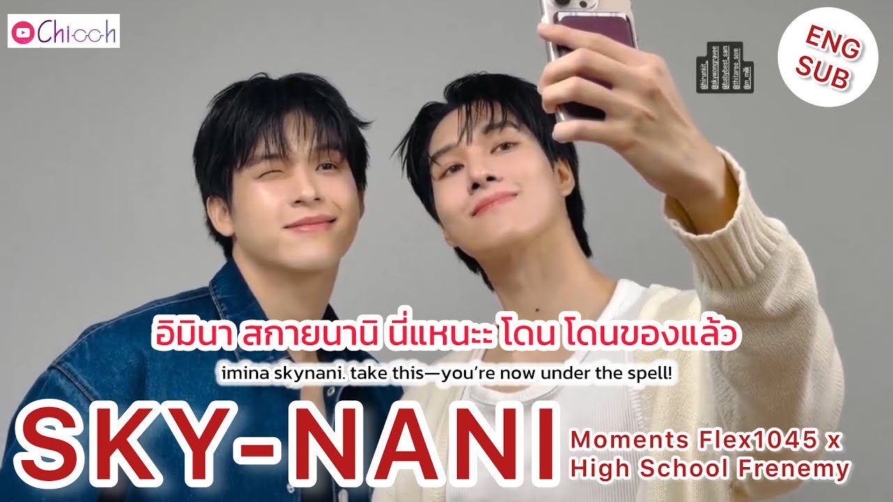 [ENGSUB] สกาย-นานิ | SKY-NANI Moments Flex1045 x High School Frenemy