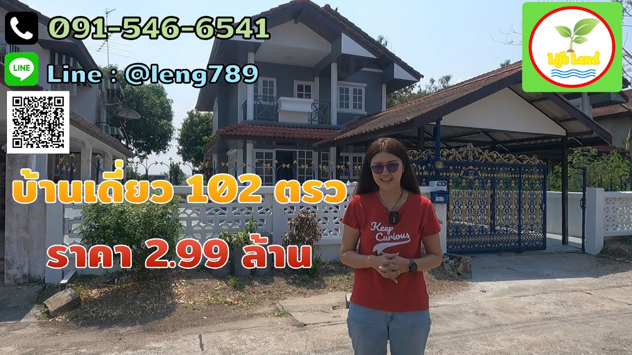 ✅ลดราคาเหลือ2.7 ล้าน✅EP.557 บ้านเดี่ยว 102 ตรว คลอง￼￼9 ปทุมธานี ราคานี้ห้ามพลาด