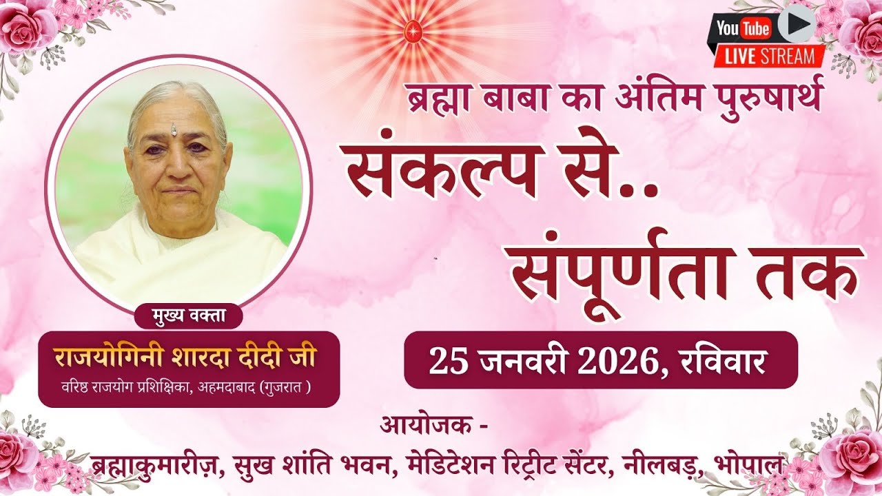 LIVE MURLI CLASS BK SHARDA DIDI  - 25/01/2026 | सुख शांति भवन भोपाल |