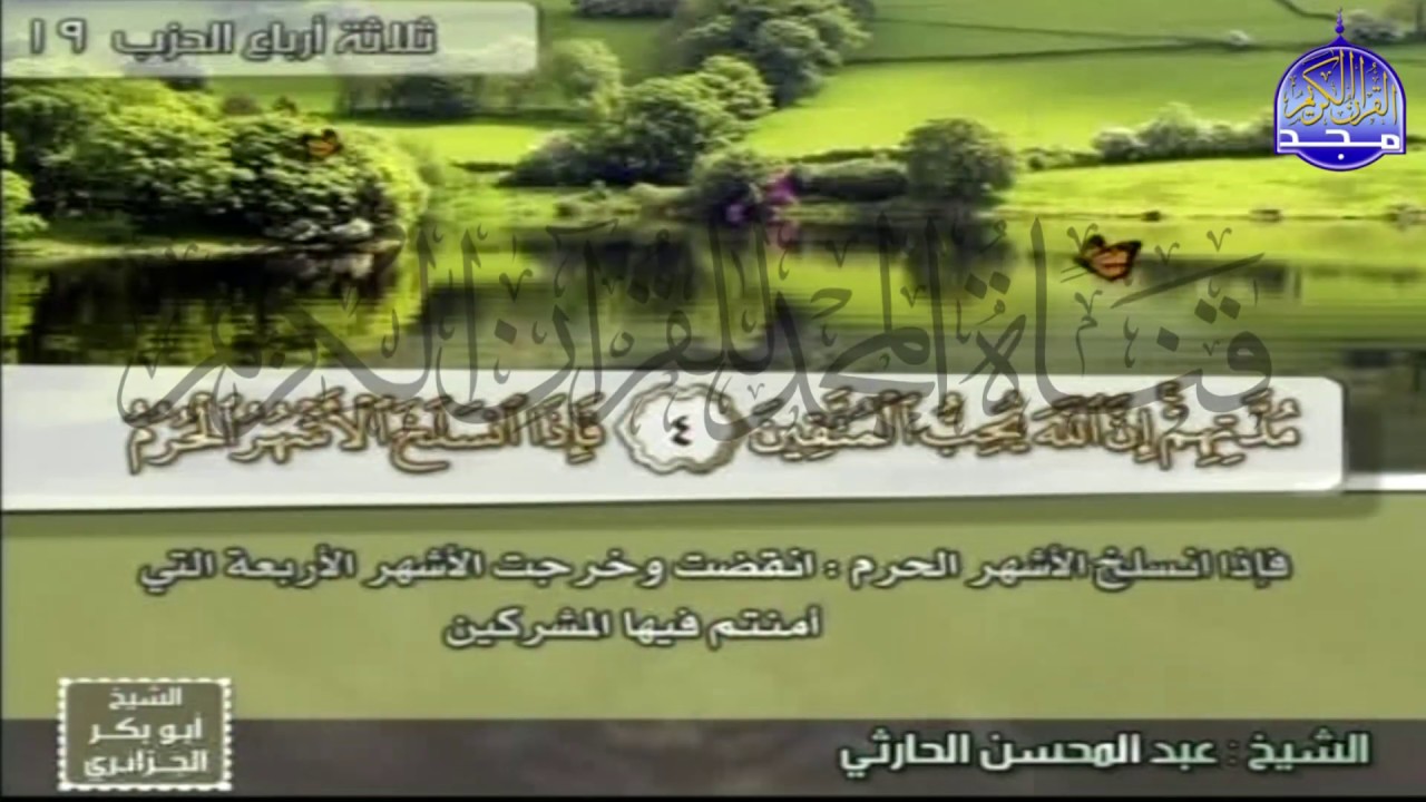 الختمة المنوعة مصحوبه بالمعاني🌱الجزء (10)🌱(فارس عباد/صلاح البدير/عبدالمحسن الحارثي/سالم عبدالجليل)