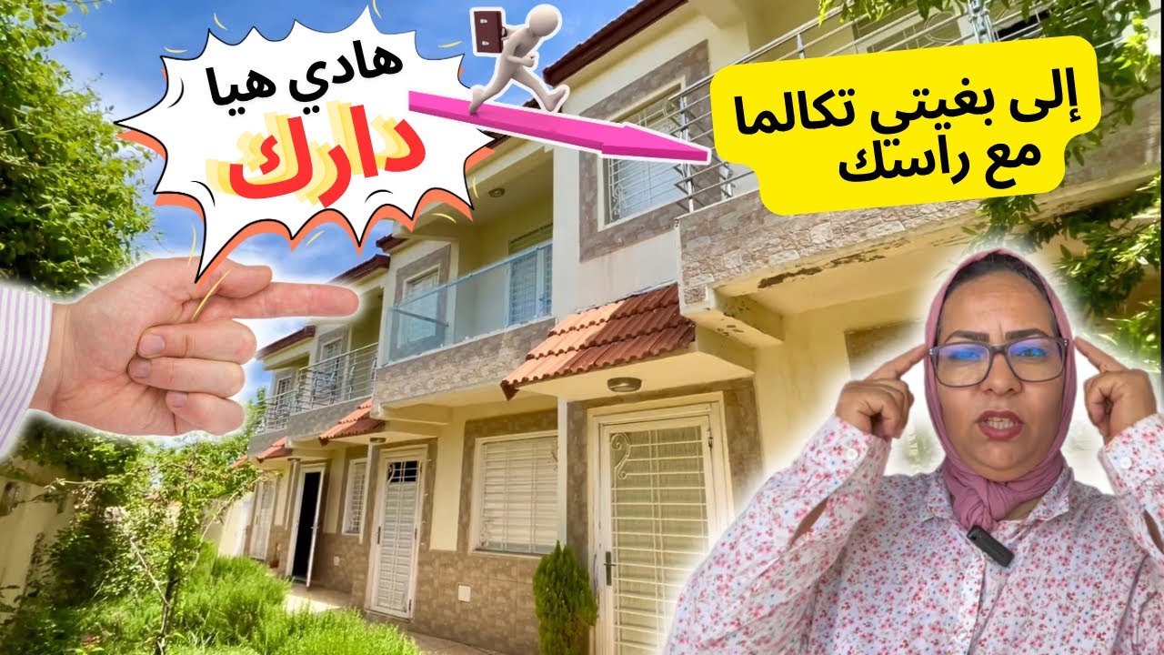 علاج الشقيقة والقلق وستريس🤕  استمتع بلذة الحياة مع هذا السكنى وسط الطبيعة بجبال الأطلس إيموزار كندر