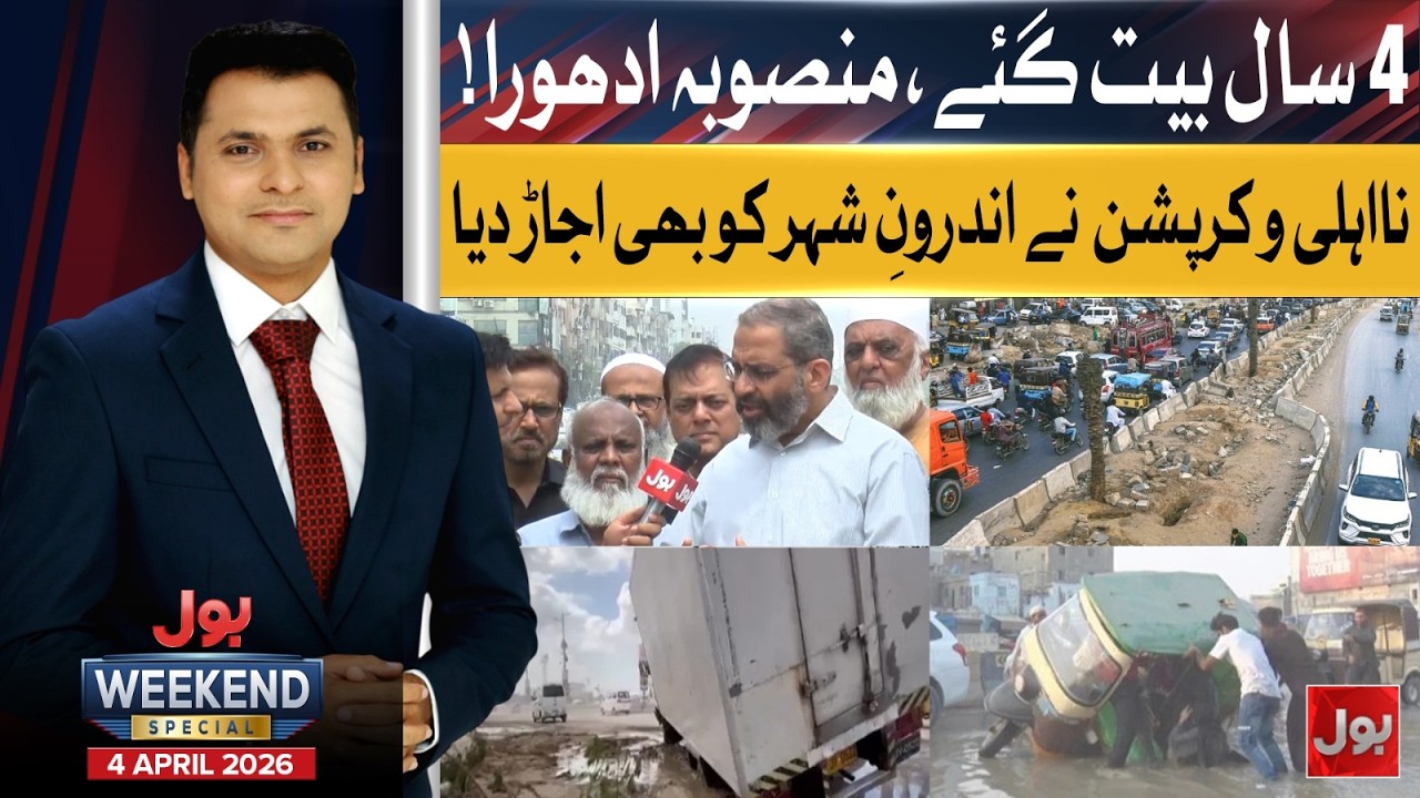 Why Has the Karachi Red Line BRT Project Been Stuck For 4 Years? | BOL Weekend Special