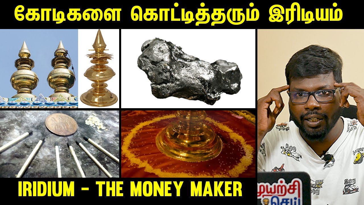 History of Iridium | இரிடியம்மின் கதை | Thanimangalin Kathai | Big Bang Bogan