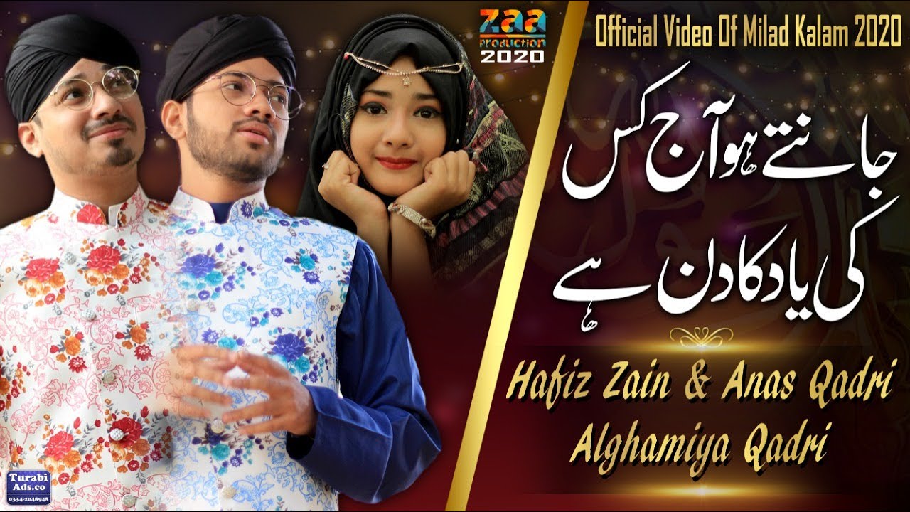 Hafiz Zain Anas Qadri Rabi Ul Awal Naat 2020 | Jante Ho Aaj Kis Ki Yad Ka Din Hai | Alghamiya Qadri