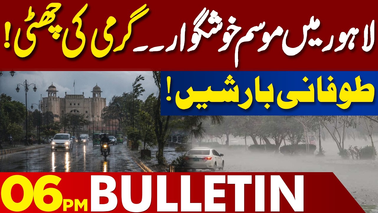Weather update| Lahore Weather Turns Pleasant | Heavy Rain | 06 PM Bulletin | Lahore News HD