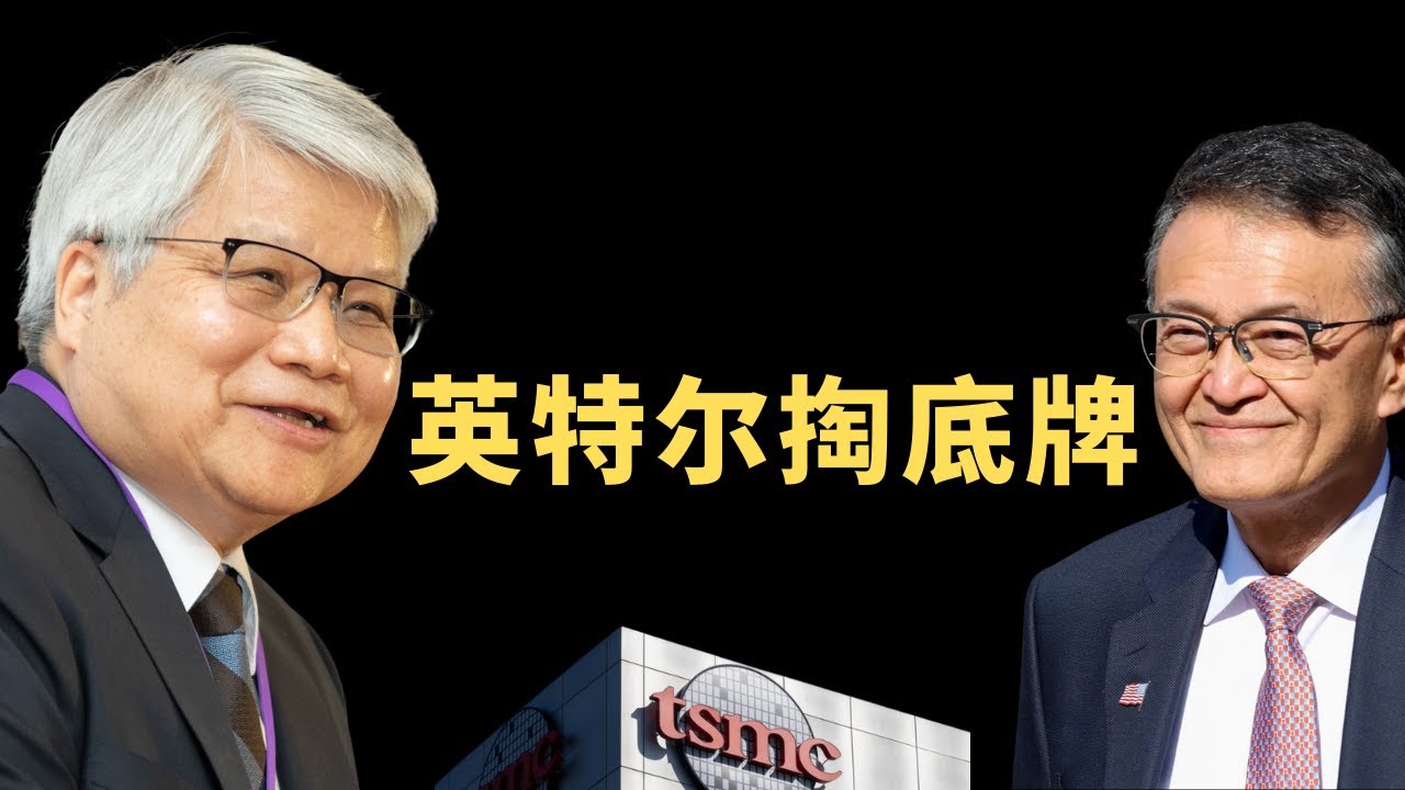 英特尔玻璃基板+EMIB+Foveros王牌组合！2026年真要超越台积电？