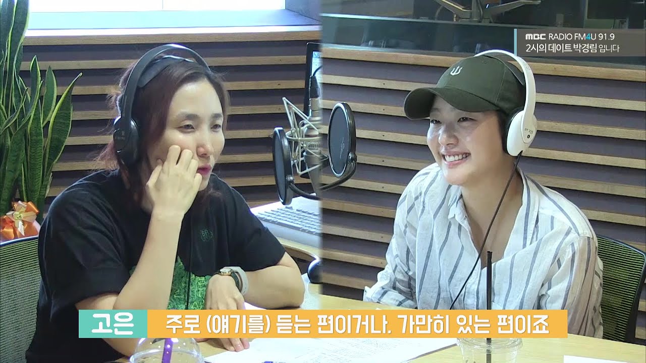 [Tuesday special] Goeun Kim's Shameful past 김고은의 흑역사 (Feat.박고테) [두시의 데이트 박경림입니다] 20160517