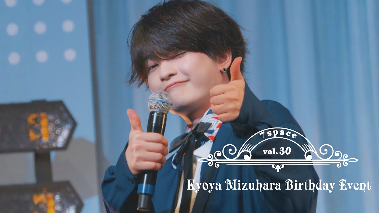 7m!n「7space vol.30 Mizuhara Kyoya Birthday Event」LIVEダイジェスト映像