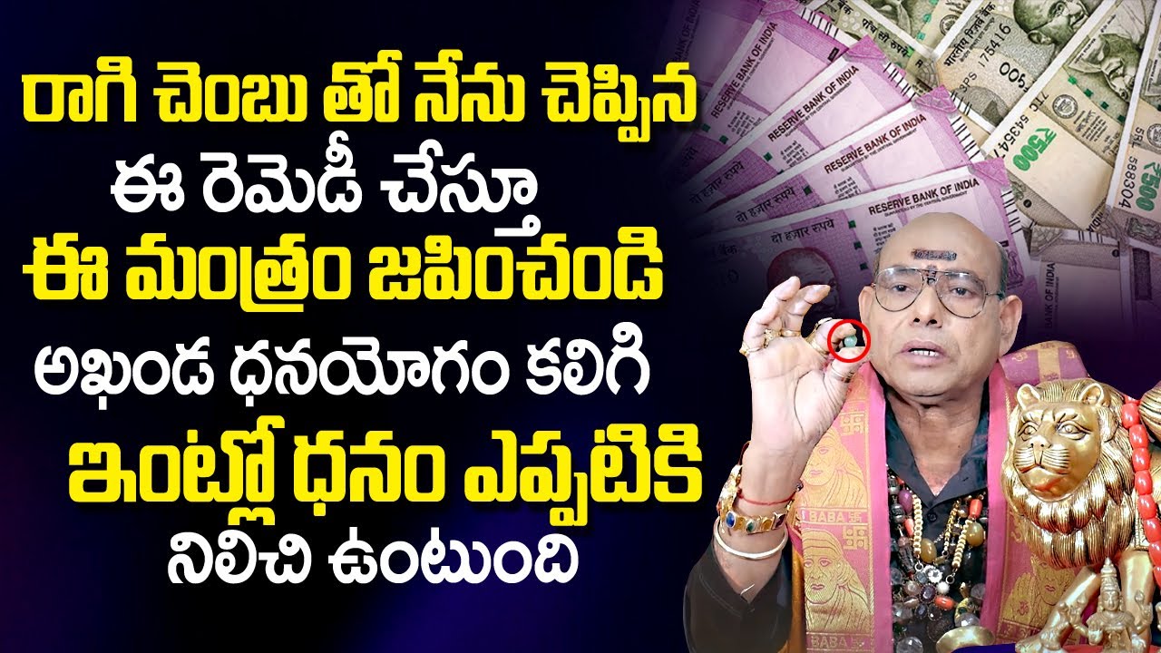 రాగి చెంబు తో ఈ రెమెడీ చేయండి అఖండ ధనయోగం కలుగుతుంది | Sai Datta Nanda Swamy | Astro Remedies