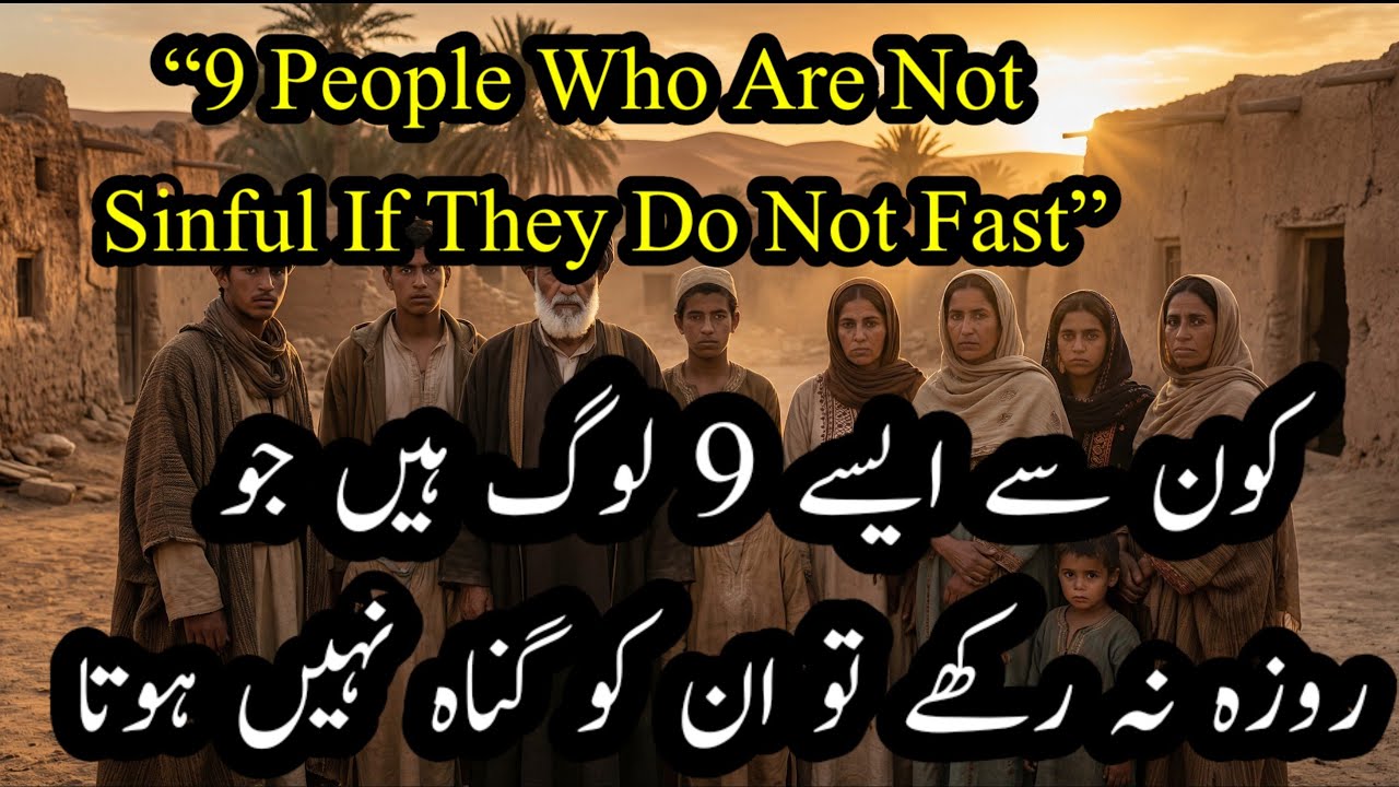 9 Esy Log Jo Roza Na B Rakhen  To b  Gunah Nai Hota || Islami Video