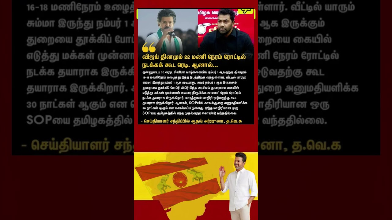 TVK || manadu #thalapathyvijay #thalapathy #youtubeshorts #shorts #fyp #vijay#jananayagan#campaign