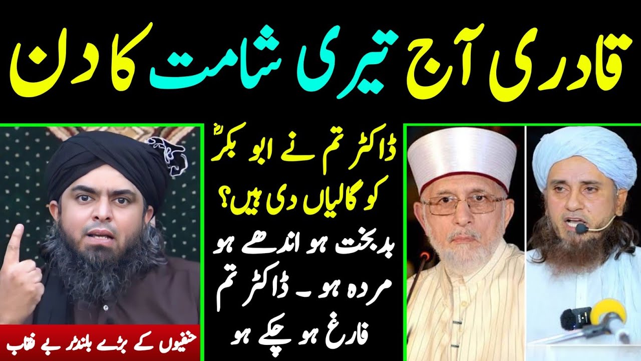 😡 Dr.Tahir ul Qadri حفظہ اللہ & Hanafi School of Thought kay Blunder [Engineer Muhammad Ali Mirza]