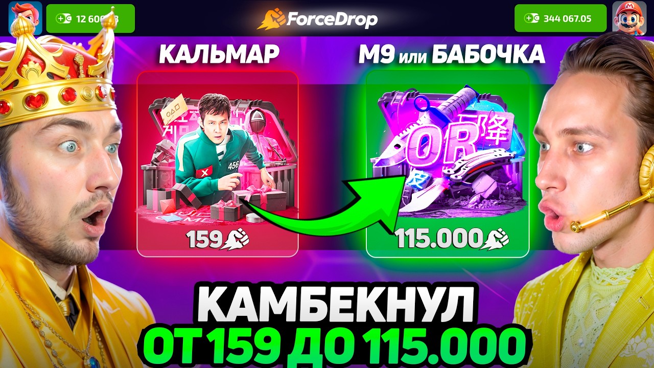 Я В ШОКЕ ОТ ЭТИХ КАМБЕКОВ! ДОШЕЛ от КЕЙСА за 200 до КЕЙСА за 115.000