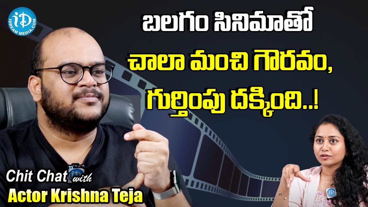 Actor Krishna Teja and Harshini Candid Chit Chat || iDream Telugu Movies