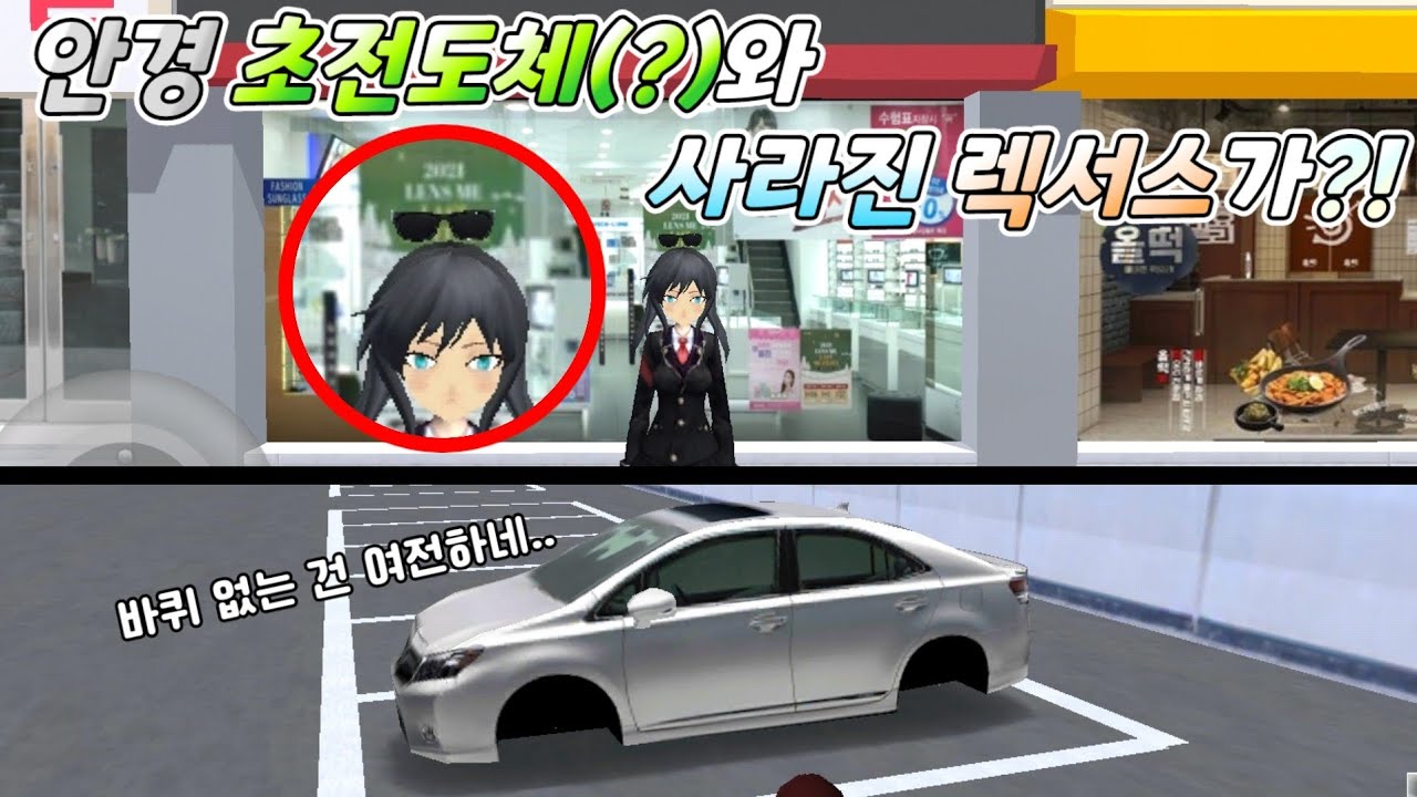 사라진 렉서스가 있다?! 안경이 공중부양!! |톡으로 써주신 버그제보 8개!!