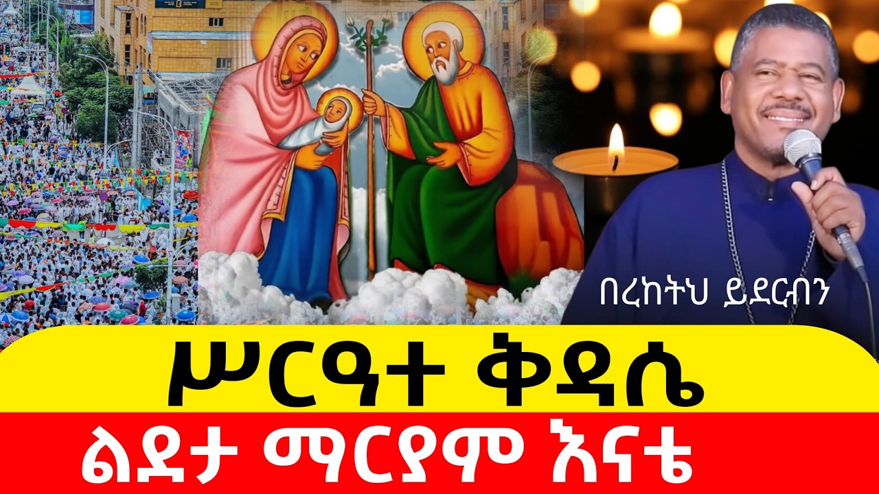 📍ልደታ ማርያም 📍ዐብይ ጾም📍ሥርዓተ ቅዳሴ📍 23ኛ ቀን📍| ቀጥታ ከቦሌ መድኃኔዓለም |መጋቢት 1| ቦሌ |ቀጥታ | Live |2018 |2026