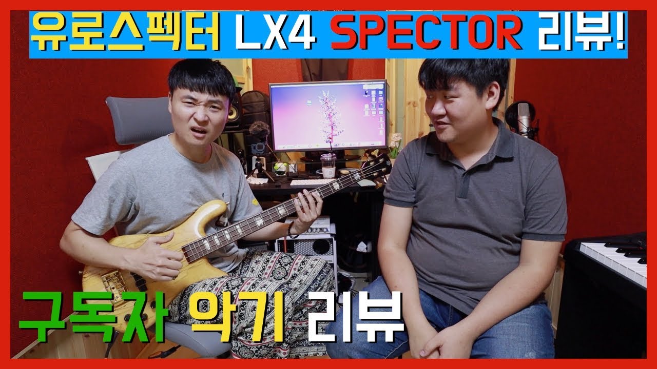 유로스펙터 4현 리뷰! EURO SPECTOR BASS!
