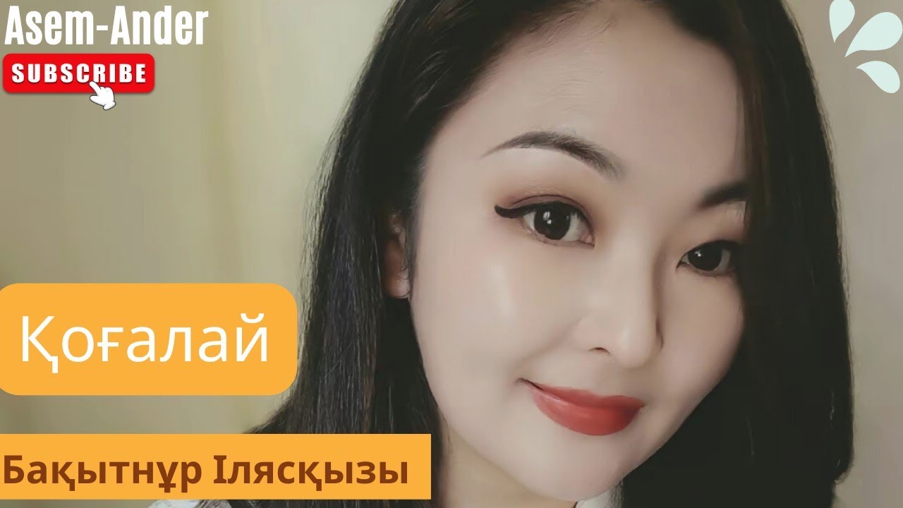 || Қоғалай|| Қазақтың халық әні| Бақытнұр Илясқызы || Дара дауыс | Керемет орындау ||