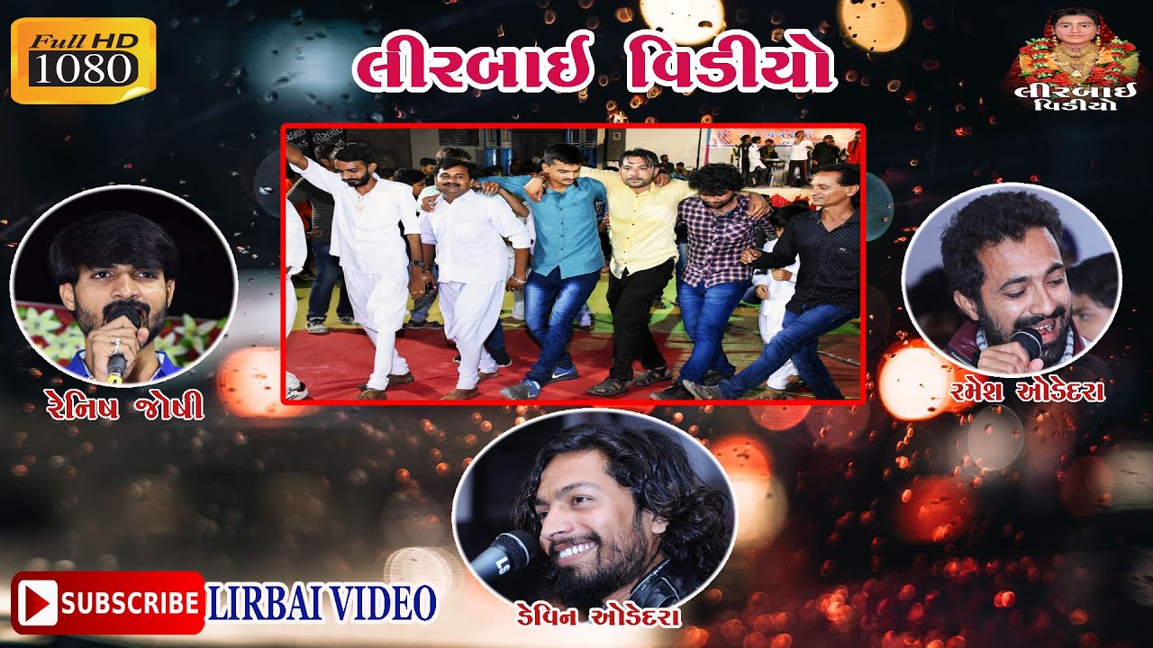 RAMESH ODEDRA || DEVIN ODEDRA || RENISH JOSHI || DANDIYA || SARAD POONAM || RANAKANDORANA
