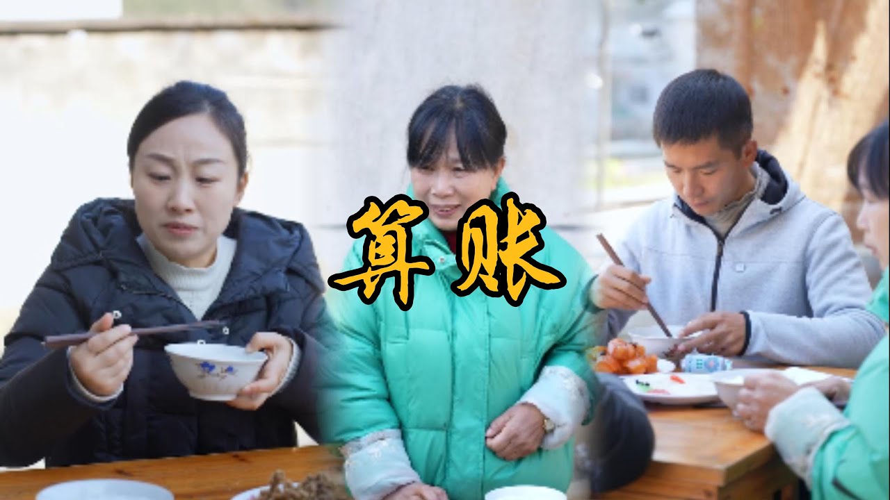 家裡的每一分錢，都來之不易，有能力，才能知道賺錢的艱辛.#鄉村生活#上門女丈夫#夫妻#家庭故事#矛盾#為人處世#親情#爱情