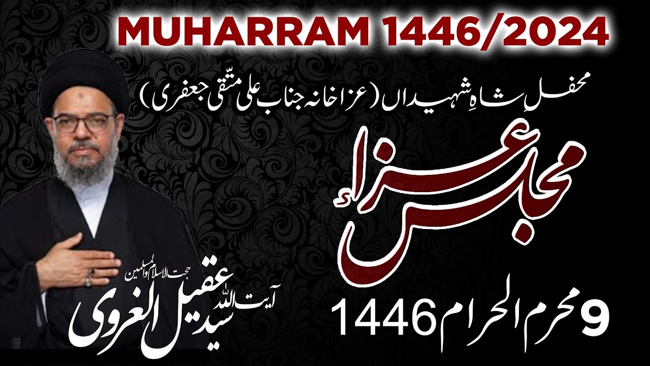 Live Majlis 9 Muharram 1446 | Allama Aqeel ul Gharavi | Mehfil e Shah e Shaheeda