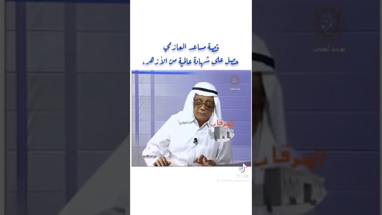 #الكويت #العوازم #الشيخ_مساعد_العازمي