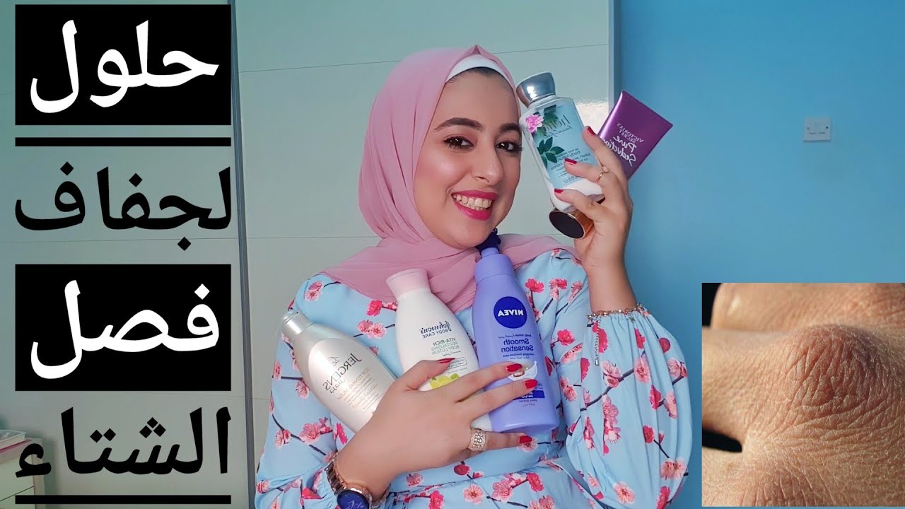 ازاي اتجنب جفاف البشرة ف فصل الشتاء .. مقارنة بين 10 انواع Body lotions و ترشيحات لكل نوع بشرة