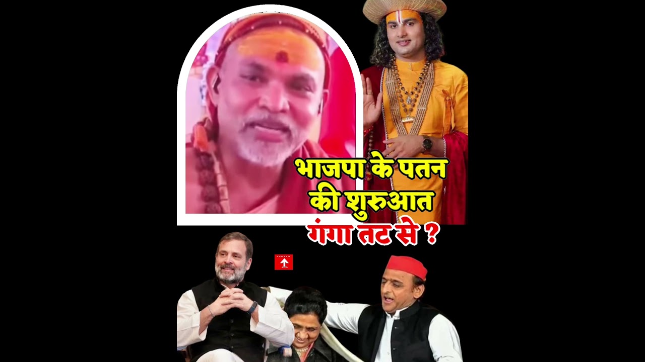 Rahul Gandhi and Akhilesh Yadav's support for Shankaracharya will increase Yogi's troubles.