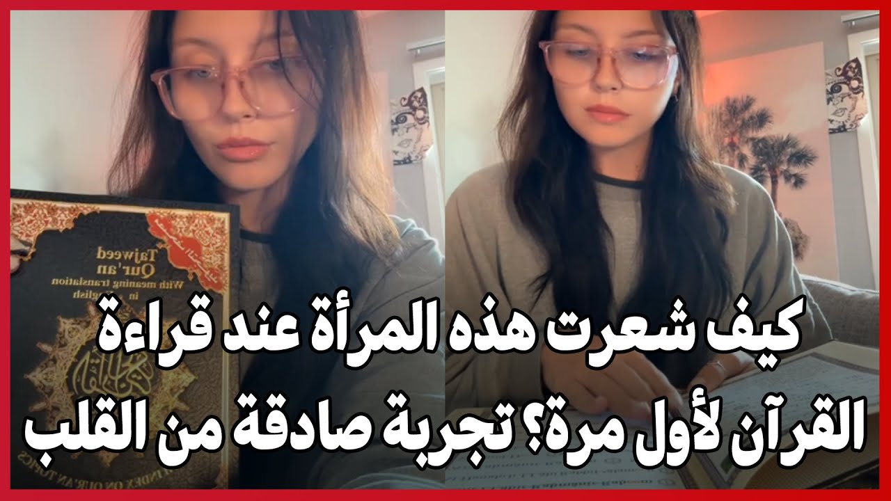 Какие чувства испытала эта женщина, впервые прочитав Коран? Искренние и честные чувства.