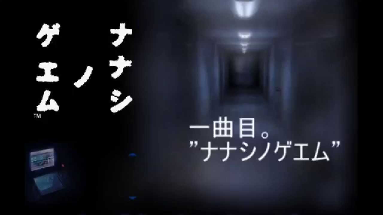 ナナシノゲエム BGM集