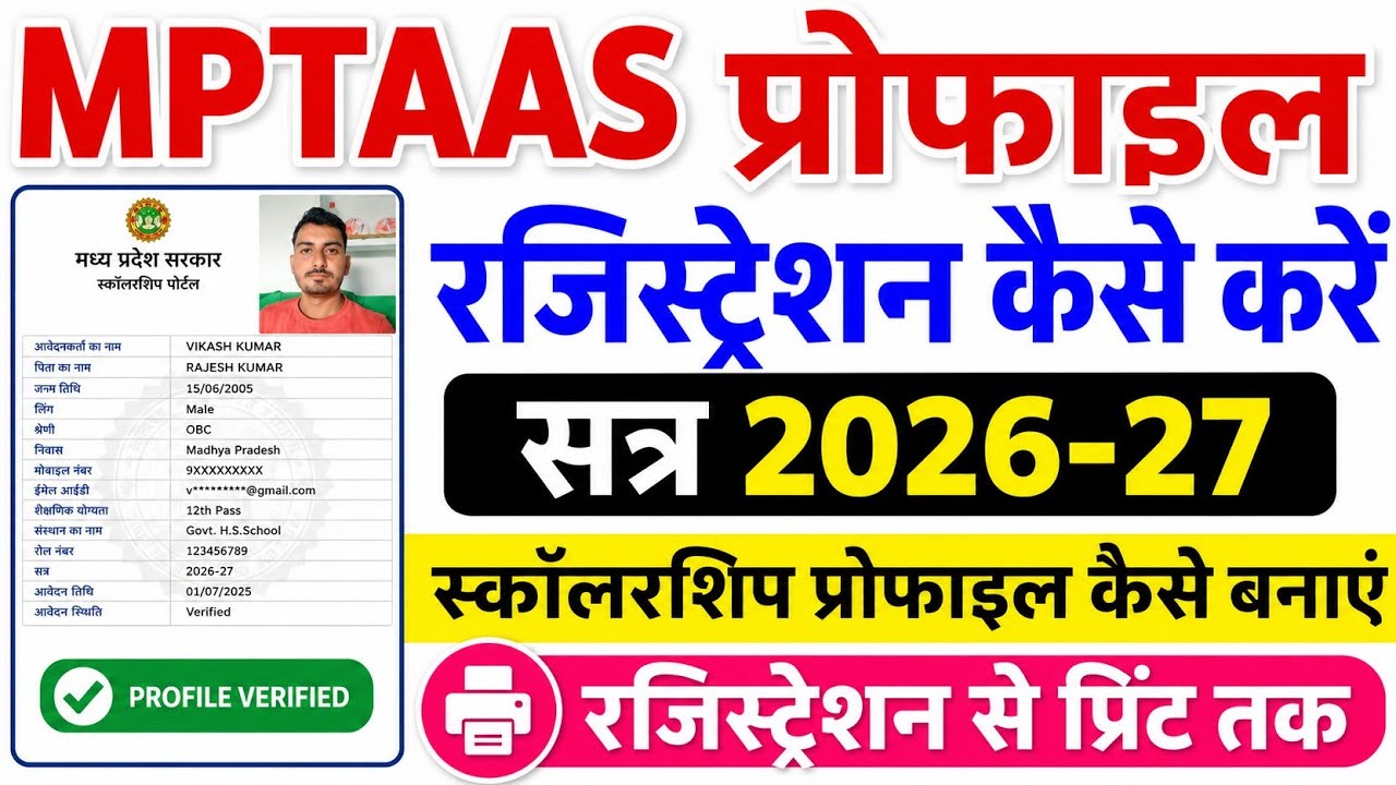 MPTAAS Profile Registration 2026 | Beneficiary Profile Registration | How to Create MPTAAS Profil...