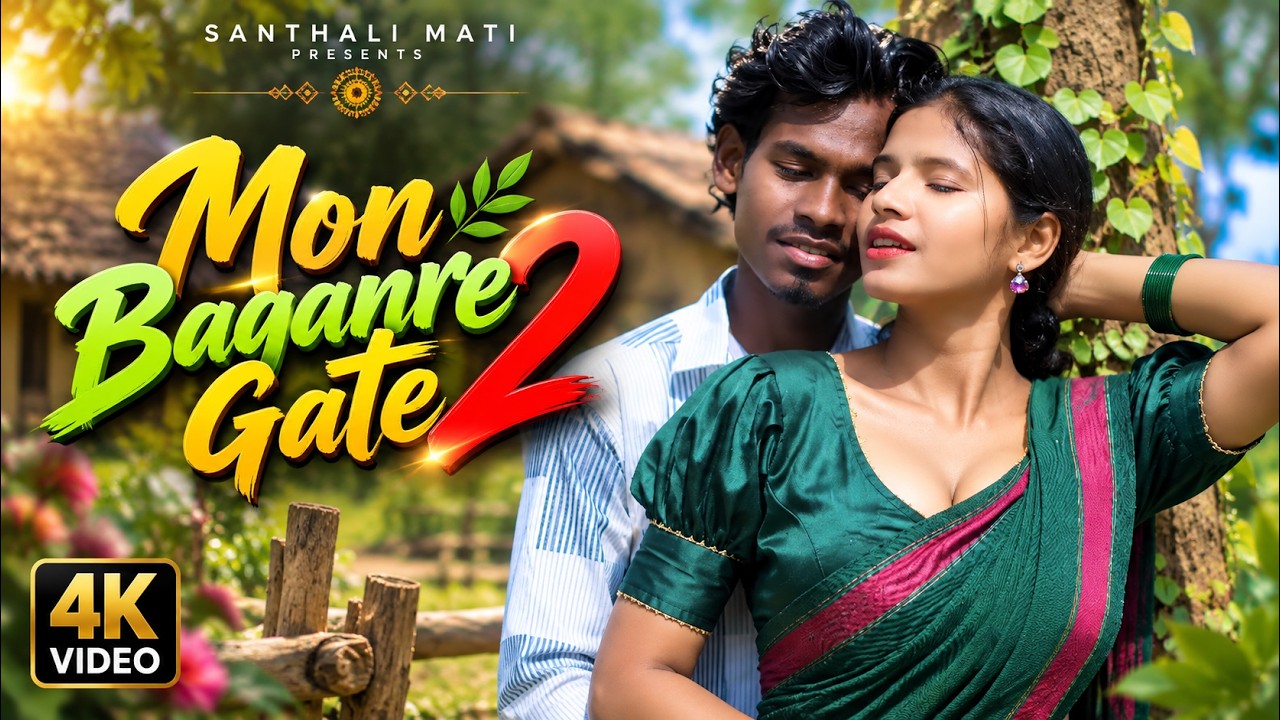 Mon BaganRe Gati 2 | New Santali Video 2026 | Santhali Song | New Santhali Song 2026 #santhali #song