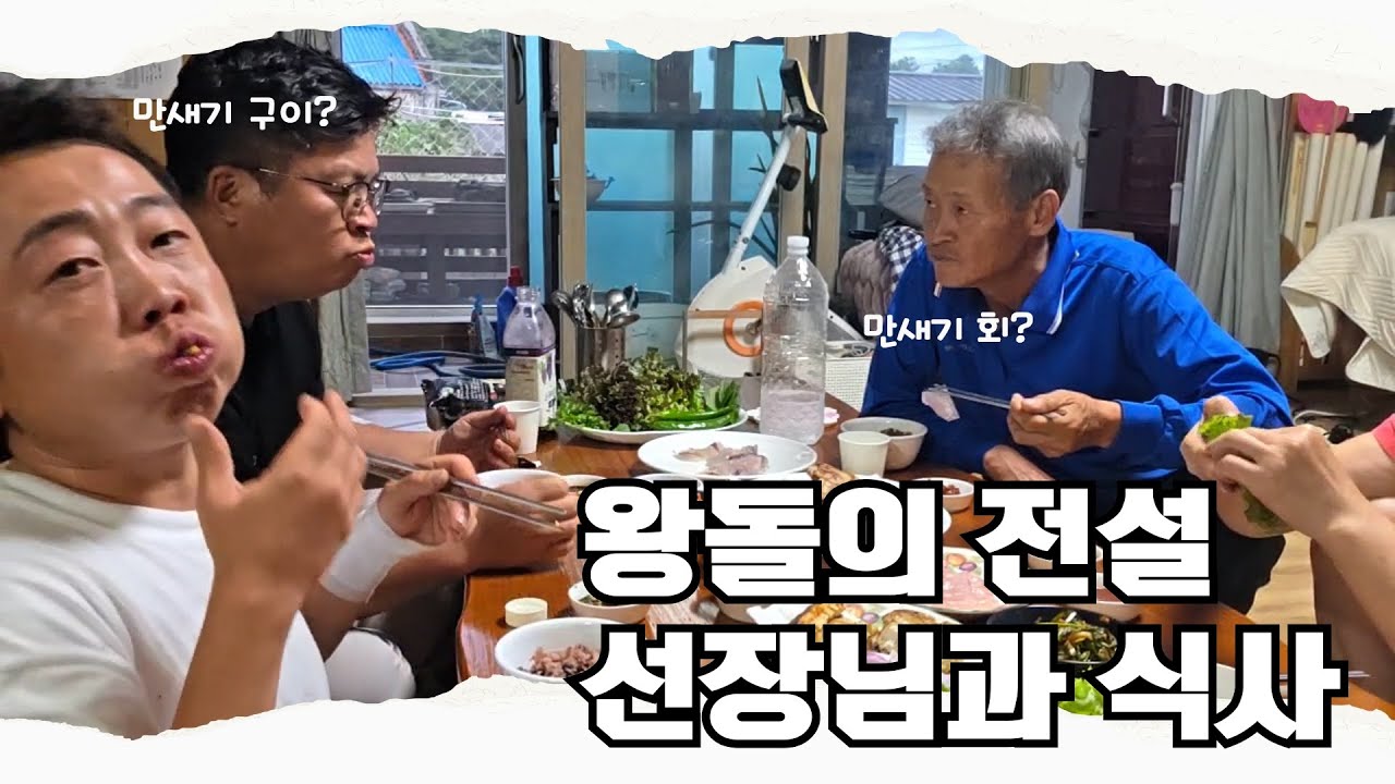 왕돌의전설  을 만나다