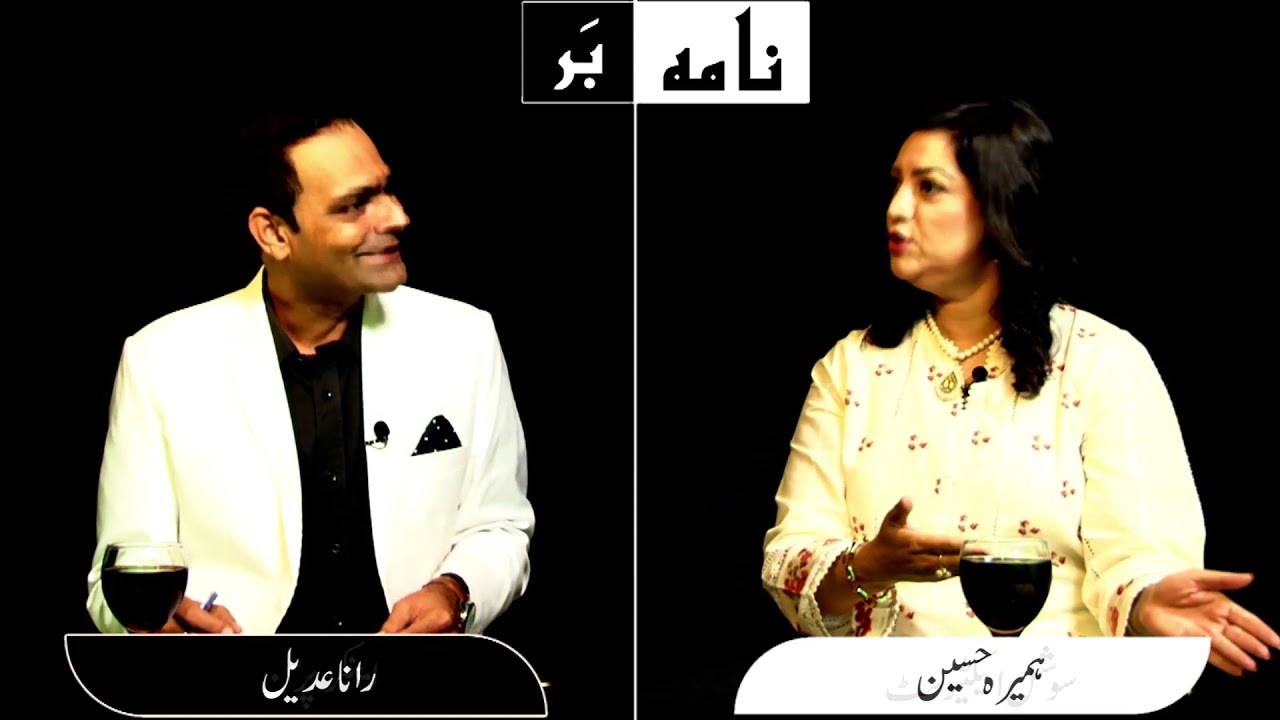 Namabar with Rana Adeel l Humera Hussain l Social Activist l Ep 04 l Capital 51 News