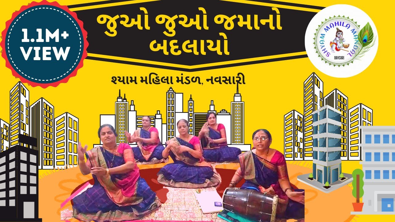 જુઓ જુઓ જમાનો બદલાયો | Juo Juo Jamano Badlayo | વ્યંગ રમૂજ ગીત | Gujarati Song | SMM 069