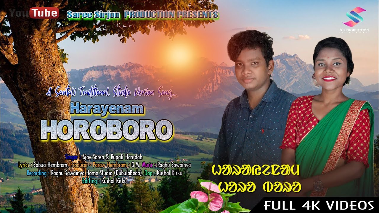Hara Yenam Horoboro //New Santhali Traditional Song 2022//Ajay & Rupali