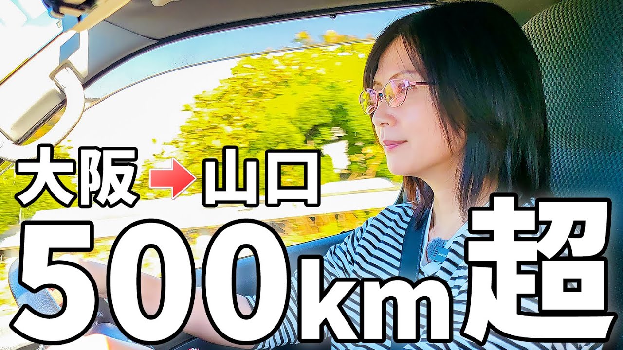 中国道全線走破で山口のフグを食べに行く！サービスエリアも全部寄る！