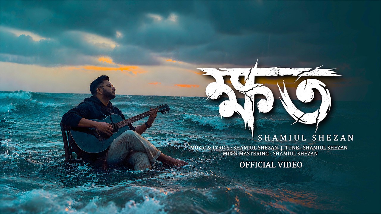 Khoto | ক্ষত | Shamiul Shezan | New Bangla Song 2026 | Official Lyric Video